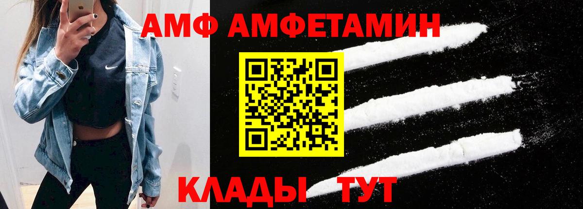 АМФ Розовый Михайловск