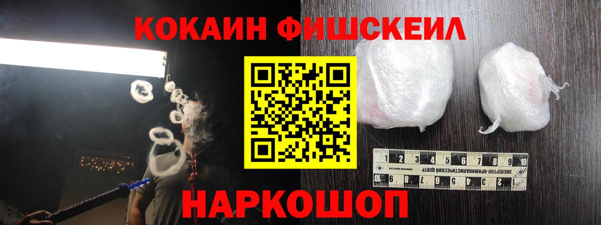 Михайловск  Cocaine FishScale  Вход с VPN 