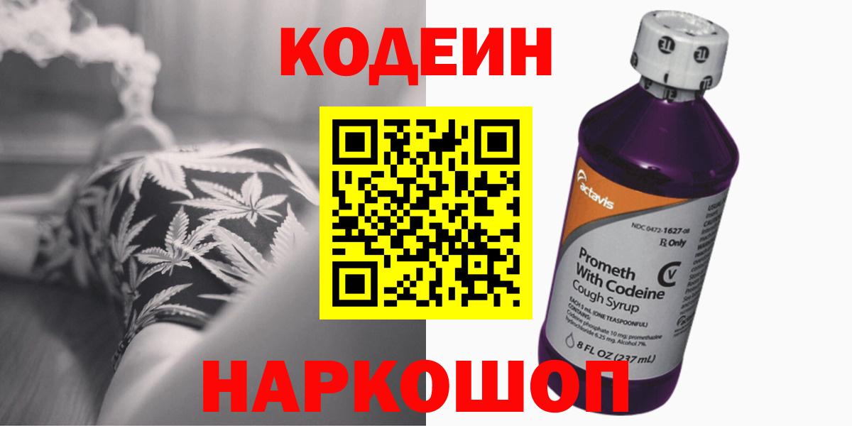 Кодеиновый сироп Lean напиток Lean (лин) Михайловск