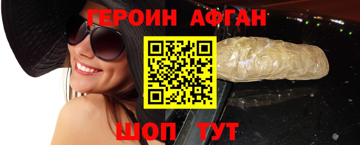 ГЕРОИН белый Михайловск