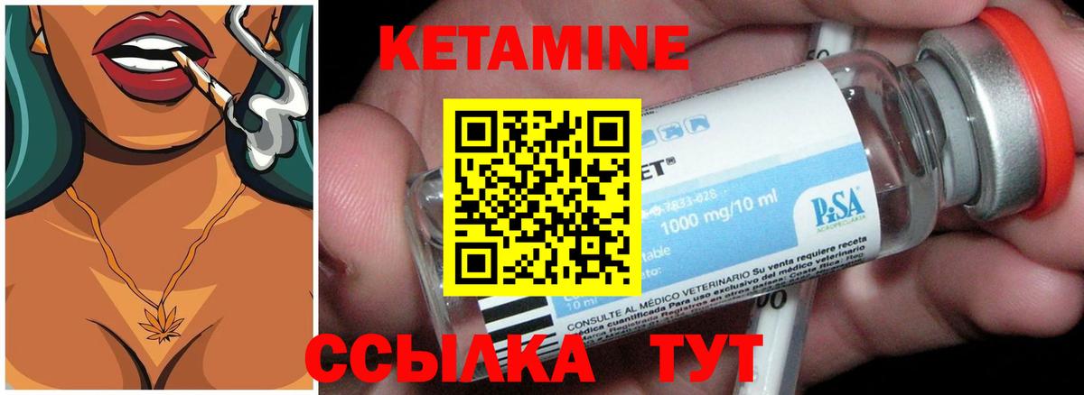КЕТАМИН ketamine Михайловск