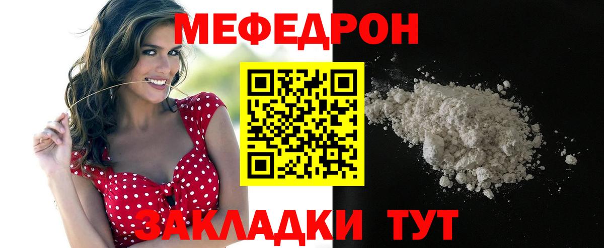 МЯУ-МЯУ 4 MMC  Вход с VPN  Меф мяу мяу  Михайловск 