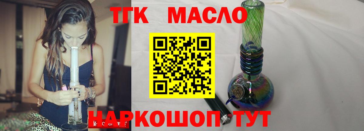 Дистиллят ТГК THC oil Михайловск